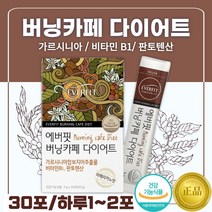 커피 다이어트 가르시니아 30포 15일분 . 건강기능식품 비타민 B1 판토텐산 가르시니아캄보지아 추출물 물에 잘 녹는 수용성 HCA 아메리카노 맛 하루 2잔 아라비카 커피 .., 90g, 3개
