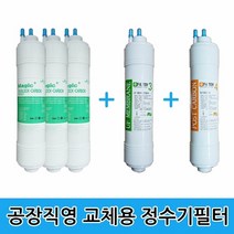 정수기필터 복합 24cm 3단계 1년5개 한방향 공장직영, oc 본상품선택