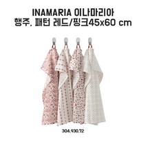 이케아 이나마리아 행주 패턴 레드/핑크 45x60