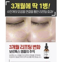 보르피린 앰플 또는 크림/주름 모공 이상적인조합 보르피린후기 보르피린성분 브이라인 리프팅, 1-1 빵빵하게 보르톡 앰플 2병