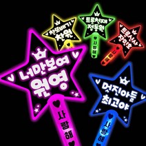 폼나는세상 임영웅 응원봉 굿즈 미스터트롯 응원피켓 콘서트 LED 피켓, 별봉-빨강