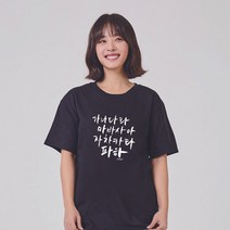 키밍 한글 그래픽 티셔츠 반팔티 신년선물_[230515EA]