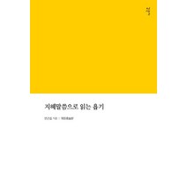 지혜말씀으로 읽는 욥기, 감은사