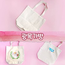 8000 광목가방(대), 단품