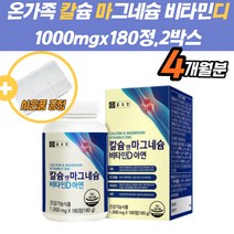 칼슘제 남성 신경 유지 아연영양제 마그네슘 해조분말 뼈 치아 잇몸 면역 신경 칼마디 해조분말 산화마그네슘 아연 비타민E 상어연골 근육 유지 세포 형성 식약처인증