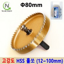 홀커터 홀카타 홀컷터 목공용홀쏘 하이스홀쏘 12~100mm 스텐홀쏘 철판홀쏘 블랙불, 지름_80mm