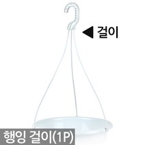 화분 걸이 - 행잉걸이 행긴걸이 화분걸이 고리 플라스틱 식물 원예 자재 용품, 한성_행긴화분걸이(1P)