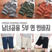 여름 남녀공용 5부 면반바지 린넨반바지 마반바지 여름반바지 밴딩반바지
