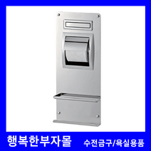 DL-A9072 매립형 휴지걸이 겸용 잡지꽂이 대림바스 욕실 액세서리 리모델링 인테리어 악세사리