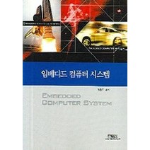 임베디드 컴퓨터 시스템, 내하출판사