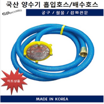 양수기 흡입호스 배수호스 펌프 경운기 후드밸브 후드망 거름망, 1.흡입호스1인치X6M(망포함)