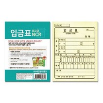 세경멀티 입금표 NCR 용지 사무용품 서식 양식
