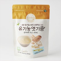 유기농 엿기름 티백 400g(200g 2봉) 식혜만들기