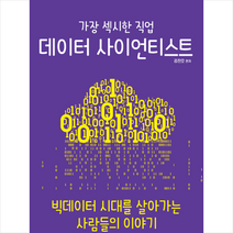 데이터 사이언티스트, 김진호