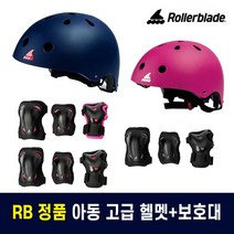 롤러블레이드 고급 보호장구 2종 세트 어반 헬멧 + 기어 주니어 3팩, 네이비m, 블랙그레이XXS
