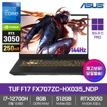 ASUS TUF F17 FX707ZC-HX035_NDP [WIN11PRO/RTX3050/i7-12700H/RAM8GB/NVMe512GB/144Hz] 그래픽 디자인 게이밍 노트북, WIN11 Pro DSP, 8GB, 512GB, 코어i7, 다크 쉐도우 블랙