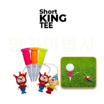 Short KING TEE 골프티걸이 골프티꽂이 단품, 오렌지