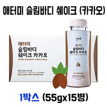 [애터미 슬림바디 쉐이크] 카카오(코코아맛), 2box, 825g