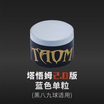 개인 당구 큐대 아담 재료 용품 쵸크 파우더 2 오설리번 탐 타움 콤팩트 원형 대 프로 헤딩 9구 대부품 총, 06 화이트2.0版单낟알（블랙 팔구구구용）