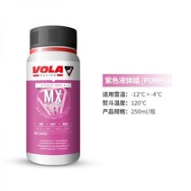 스키왁싱 스노우보드 왁싱 VOLA 액체 왁스 스키 보드 스노우 더블 스피드 풀 온 유지, 06 퍼플 스키 왁스250ml(-12도착하다-4도병)