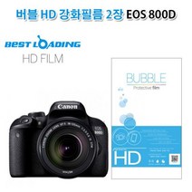 버블 HD 강화필름 2장 캐논 EOS 800D 액정필름, 본상품선택