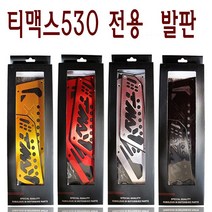BPK레이싱 야마하 티맥스 530 발판 튜닝발판 야마햐 티맥스530 발판세트, 실버