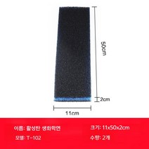 활성탄 생화학 3중 스펀지 여과재 여과기 활성탄스펀지 활성탄 스펀지 스펀지여과재 저면여과기 스펀지여과기 외부여과기 해외 구매 대행 상품, 활성탄 생화학 필터면 50X11 2장