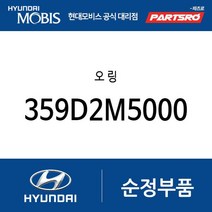 오 링 (359D2M5000) 뉴 슈퍼 에어로 시티 넥쏘