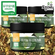 [토종마을]HACCP인증 국산 유기농 어성초가루 100g X 3통, 없음, 3개