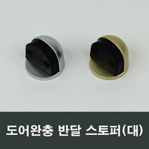 반달 스토퍼 바닥 강화유리 강화도어 유리문 출입문, 실버 대형