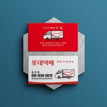 롯데택배 택배트럭그림 디자인비없는 명함(일반코팅500매), 양면인쇄
