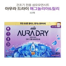 [UNIQ] 아 우 라 드 라 이 건 조 기 전 용 섬 유 유 연 시 트 4 0 매 퍼 플 매 그 놀 리 아, 2개