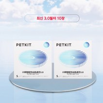 PETKIT 펫킷 정수기 필터 3.0 (10개), 최신3.0필터10개(1세대와호환되지않음)