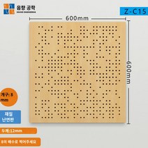친환경 우드 흡음판 난연 타공판 방음 어쿠스틱퓨저, Z-C15-600-600-12mm
