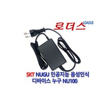 SKT누구 NUGU nemo전용RH-150200EKO호환 15V 2A어댑터