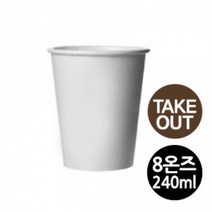 +[플렉스온]+테이크아웃 종이컵 8온 240ml 1줄 50개입 물컵 카페 일회용+[FLEXON]+