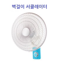 14형 벽걸이 서큘레이터 환기 공기순환 사계절 선풍기