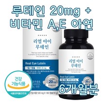 루테린 루테인지아잔틴 루데인 자아잔틴 아스타잔틴 비타민A 비타민E 아연 중학생루테인 학업루테인 시험루테인 근업루테인 눈이피곤할때 눈이피로할때 눈이침침할때 눈에좋은음식, 180정 6개월분