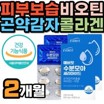 해조칼슘 피쉬콜라겐 히알루론산 세라마이드 영양제 40대 비타민C 아연 비오틴 여성 미강추출물 비오틴 곤약감자 피부 보습 식물성 글루코실 알로에베라겔 식약처인증 엘라스틴