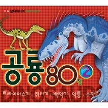 공룡 80 장 카드 2 빨강