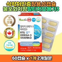 장에서녹는 장용성 오메가3 영양제 RTG 혈행건강관리 오메가쓰리 영양제 40대 50대 60대 하루섭취량 EPA 청소년 건강보조제 피쉬오일 임신 준비 선물 필수지방산 혈행건강 활성형 비타민D 디 FISHOIL 알티지 알튀지 혈중 중성지질 개선