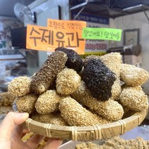 흥부네 한과 부각 쌀조청 무설탕 수제 깨유과 깨강정 3종 각 400g 수제유과 조청유과 견과류바, 선택1 수제 깨유과 3종, 1개