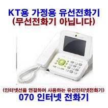 KT전용전화기_LN101-806D_070인터넷전화기_가정용전화기_유선전화기(무선아닙니다)_01, KT_박스새제품_LN101-806D[무상1년]