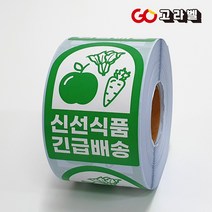 신선식품스티커 60X90 500장 긴급배송 포장 택배 롤스티커
