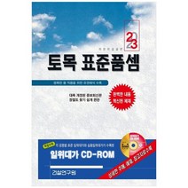 [건설연구원] 2023 토목 표준품셈 [양장본 Hardcover ], 없음