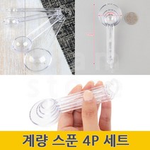 요리계량스푼 플라스틱 계량 수저 스푼 세트 4P