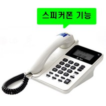 엘지 지엔텔 스피커폰 전화기 업소용 가정용 사무실 가게 배달 집 발신자표시 전화수화기 유선전화기, 스피커폰 GS-493C : 1개