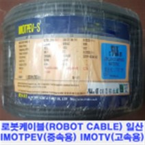 FA 가동형 로봇케이블 IMOTPEV 케이블베어AWG18-6C조작 10M