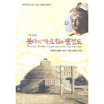 붓다의 가르침과 팔정도, 한국빠알리성전협회