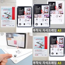 게시판 홍보판 액자프레임 A3 학교게시판 벽걸이액자 아크릴액자, 흰색